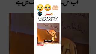 اپ کی نماز کا نہ پڑھنےکاکون سا بڑھانا ہے😭 #deepfeeling #deeplovepoetry #viralshort #deepfellings