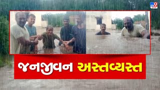 Torrential rain causes heavy destruction in Keshod, Junagadh | Gujarat Rains | Monsoon 2023