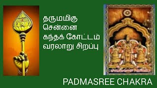 Chennai kandakottam Murugan temple more than 200 years situated in parktown relatedTiruporur