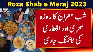Shab e Meraj Kab Hai 2023 | Shab e Meraj Ka Roza | Shab e Meraj 2023 Date | Shab e Meraj Ki Raat Kab