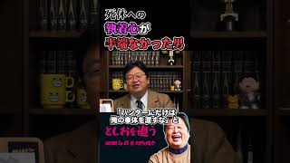 【岡田斗司夫】●体に対する執着心がハンパなかった男【岡田斗司夫切り抜き/切り取り/サイコパスおじさん/人体解剖/ジョン・ハンター】#shorts