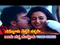 Nannolu Nakkare | Nanu Nanna Hendtheeru | HD Video | V Ravichandran | Soundarya | SPB | K S Chithra