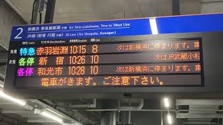 【休日1本】相鉄新横浜線羽沢横浜国大駅　特急赤羽岩淵行き　接近放送