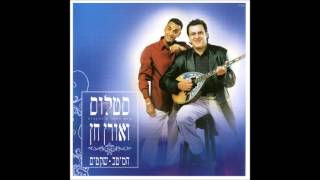 סטלוס ואורן חן - עיניים שלי , שש וחצי