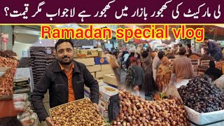 cheap and biggest khajor market in Karachi|Irani dates price in market|Dates price before Ramadan