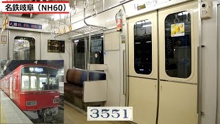 名鉄3500系3501F (更新前GTO)走行音＆車内映像 (名鉄岐阜⇒名鉄一宮)【東洋GTO-VVVF】トップナンバー車