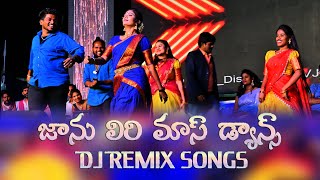 Jhanu Lyrii Dance for Folk Songs| Janu lyrii beats | Telangana Folk Songs | DJ songs