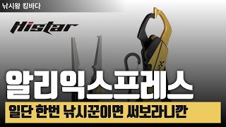 알리익스프레스 한번 써본사람은 지인에게 추천한다는 강력추천 낚시용품