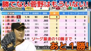 【パワプロ2017】俺と巨人の143日物語♯20　【ヤクルト＆横浜戦】