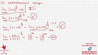 Математика без Ху%!ни. Второй замечательный предел.