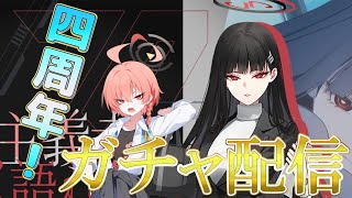 リオ、実装おめでとう【ブルアカ】【ガチャ配信】