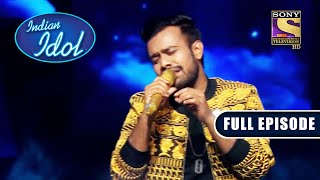 इस Nostalgic Performance ने मचाया धमाल | Indian Idol Season 11 | Full Episode