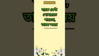 ☑️যাকে কেউ শোধরাতে পারে ন.. motivation speech #viral #trending #shorts