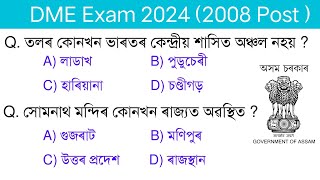 DME Exam 2024 // DME question answer// Most important GK