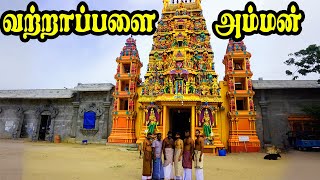 Vattapalai Kannaki Amman Kovil | வற்றாப்பளை கண்ணகி அம்மன் கோவில் தரிசனம்.!