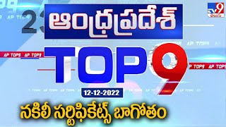 Andhra Pradesh Top 9 News - TV9