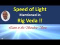 Speed of Light in Rig Veda ! Listen to this Sanskrit Hymn !