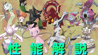 【ホーム解禁】幻ポケモンの新規習得技・没収技を解説！【ゆっくり解説】【ポケモンsv】【ポケモン解説】