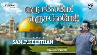 எருசலேமே ! Jerusalem | New Tamil Christian song | SPK