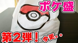 【吉野家×ポケモン】ポケ盛第２弾！ギリギリでコンプ狙って開封！！【レビュー】