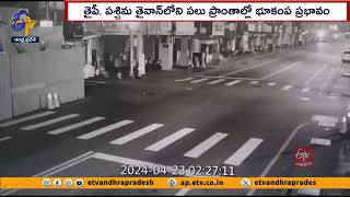 భూకంపంతో వణికిన తైవాన్‌ | Public Life Disrupted in Taiwan | After Earthquake Hits