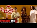 AMAA | EPISODE 191 | අමා | Mage TV Productions