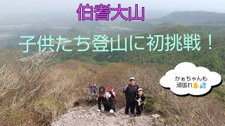 【登山】家族で大山行って来ました💪😄