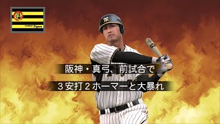 真弓阪神タイガース2011【プロ野球スピリッツ2011】監督モード実況プレイ03 ヤクルトスワローズ戦