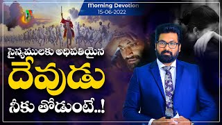 Daily Devotion 15-06-2022 | సైన్యములకు అధిపతియైన దేవుడు నీకు తోడుంటే..!  || @PaulEmmanuelb