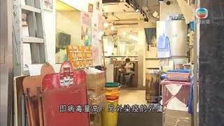 無綫香港新聞TVB News 灣仔有食肆負責人對政府收緊堂食措施感突然 料損失一半生意｜國泰空姐群組疑現三代傳播 居屯門測量師確診不排除與群組有關 -20220105