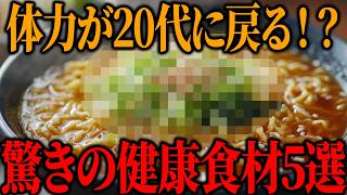 【必見】60代以降に最適な“節約×健康”神食材ベスト5