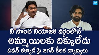 YS Jagan Comments On Deputy CM Pawan Kalyan Over TDP Leaders Attack | @SakshiTVLIVE