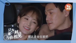 EP22预告《只为那一刻与你相见》｜Just to see you