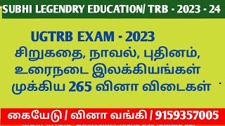 UGTRB EXAM - 2023/சிறுகதை, நாவல், புதினம், உரைநடை இலக்கியங்கள்/முக்கிய 265 வினா விடைகள்/