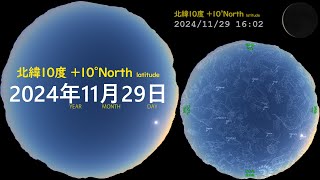 北緯10度 宇宙　今夜の星空 +10N 画質2160P 20241129