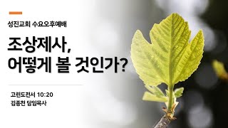 [성진교회] 2025년 1월 29일 수요오후예배