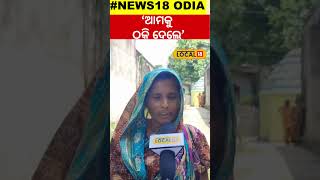 'ଭୋଟ ଦେଇ ଭୁଲ କରି ଦେଇଛୁ' । Mohan Charan Majhi। Subhadra Yojana । Odisha। । #local18