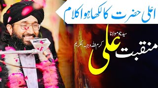 Kalam-e-Ala Hazrat | Manqabat-e-Mola ALI | Mufti Hanif Qureshi