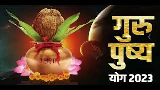 श्री स्वामी समर्थ #गुरूपुष्यामृत योग नक्षत्र माहिती #शुभ दिवस #gurupushyamrut yog