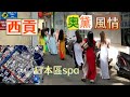 Vietnam | 越南胡志明 日本風情街詳細攻略 | 日本區Spa店體驗 | 中文字幕