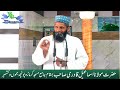 Gojri Bayan Hazrat Molana Ismail Qadri Sahib | Jama Masjid Tayba Karmara Poonch