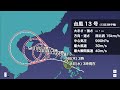 最新台風情報 台風13号 8日3時現在