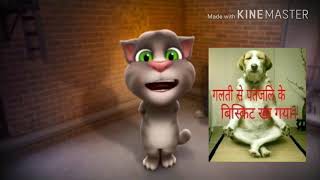 Patanjali Product By Talking Tom | Talking Tom Funny Video