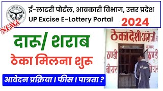 न्यू शराब / दारू ठेका आवेदन प्रक्रिया , UP Shrab/Dharu Theka Online Form Apply,Wine Shop Licence UP