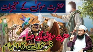 Hazrat Moosa A.S ke Mojzaat|Hazrat Moosa ka waqia|Firaon ka anjaam|Hazrat moosa ki Asa|HA voice