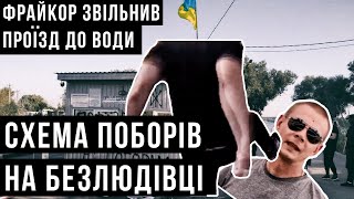 Фрайкор на Безлюдівці