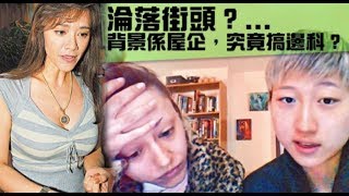 【郭秀雲爆料】指卓林女友母曾向 吳綺莉索生活費：幾萬蚊一個月