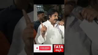 మీ అందరికీ చేతులు ఎత్తి క్షమాపణ చెప్తున్న..! #tatanews #appolitics #latestnews #janasena