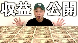 【収益公開】週2本投稿の底辺YouTuberの月収がヤバすぎた