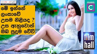 වාත්තු කළා වගේ ලස්සන ලංකාවෙ උසම නිළිය කවුද ? උස ඇහුවොත් ඔබ පුදුම වේවි.Amanda de Silva sheleena movie